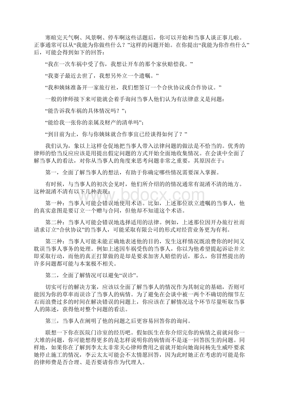 韩德云律师会见当事人的四条准则.docx_第3页