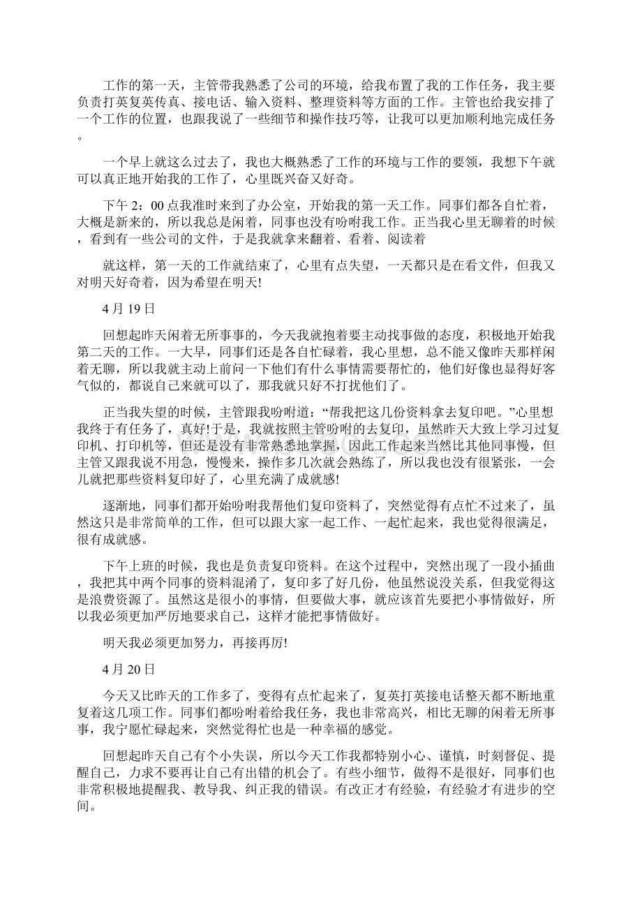 通用实习日记Word文件下载.docx_第2页