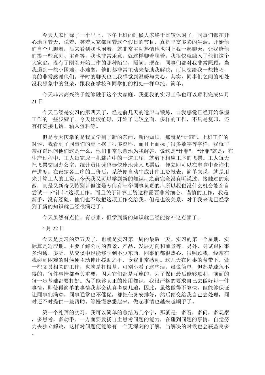 通用实习日记Word文件下载.docx_第3页