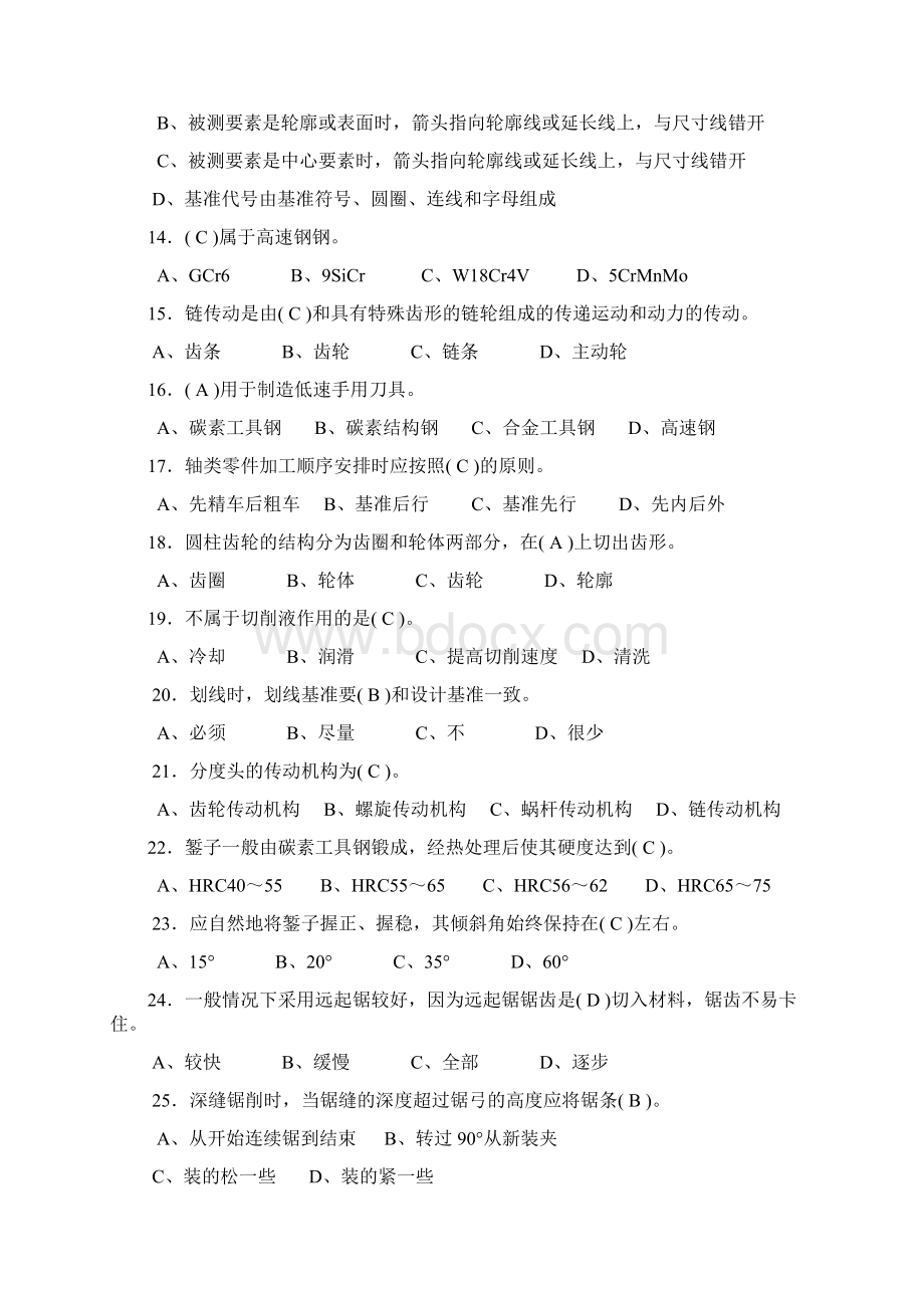 装配钳工职业技能鉴定国家题库Word格式.docx_第3页