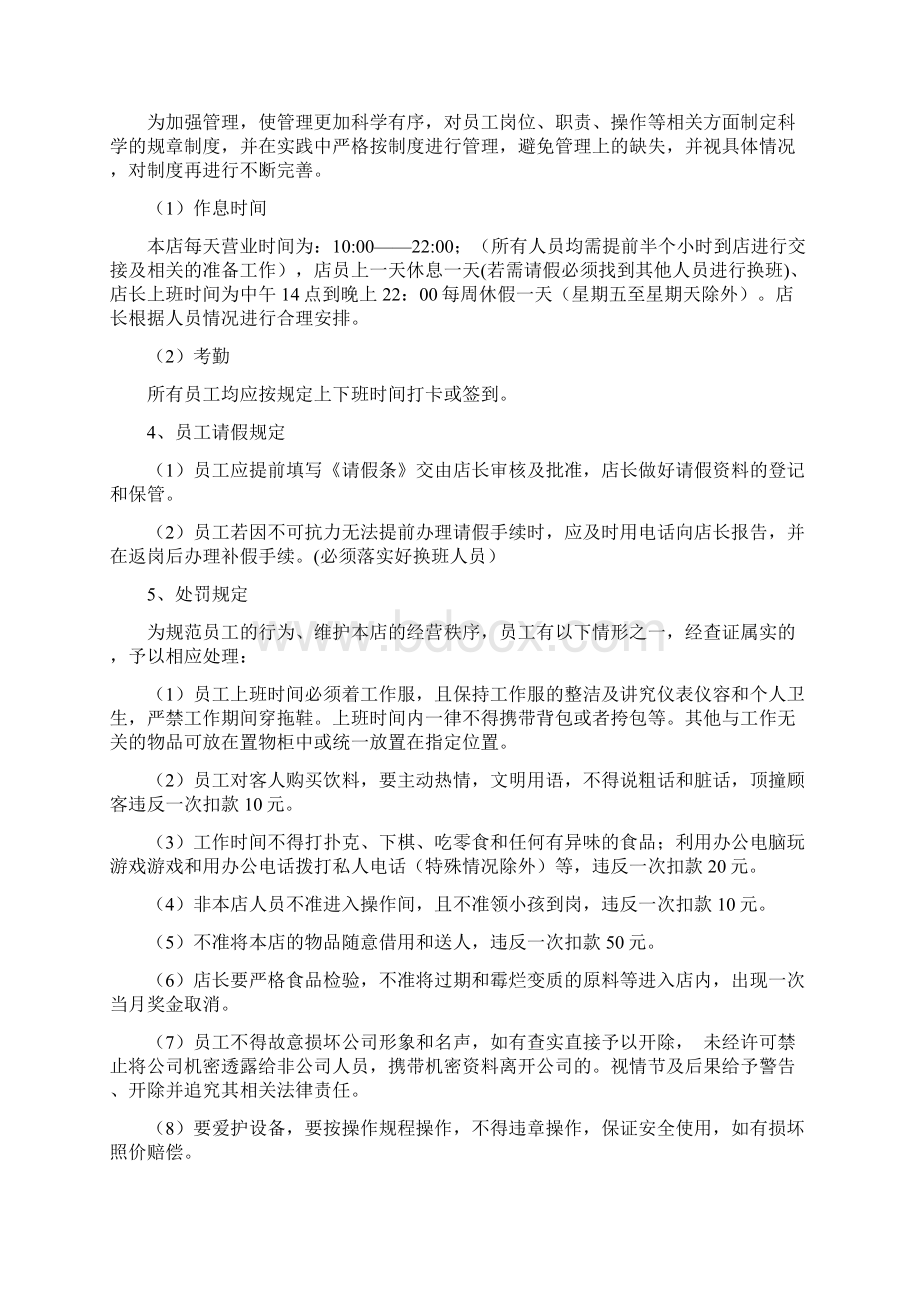 奶茶店经营实施方案.docx_第3页