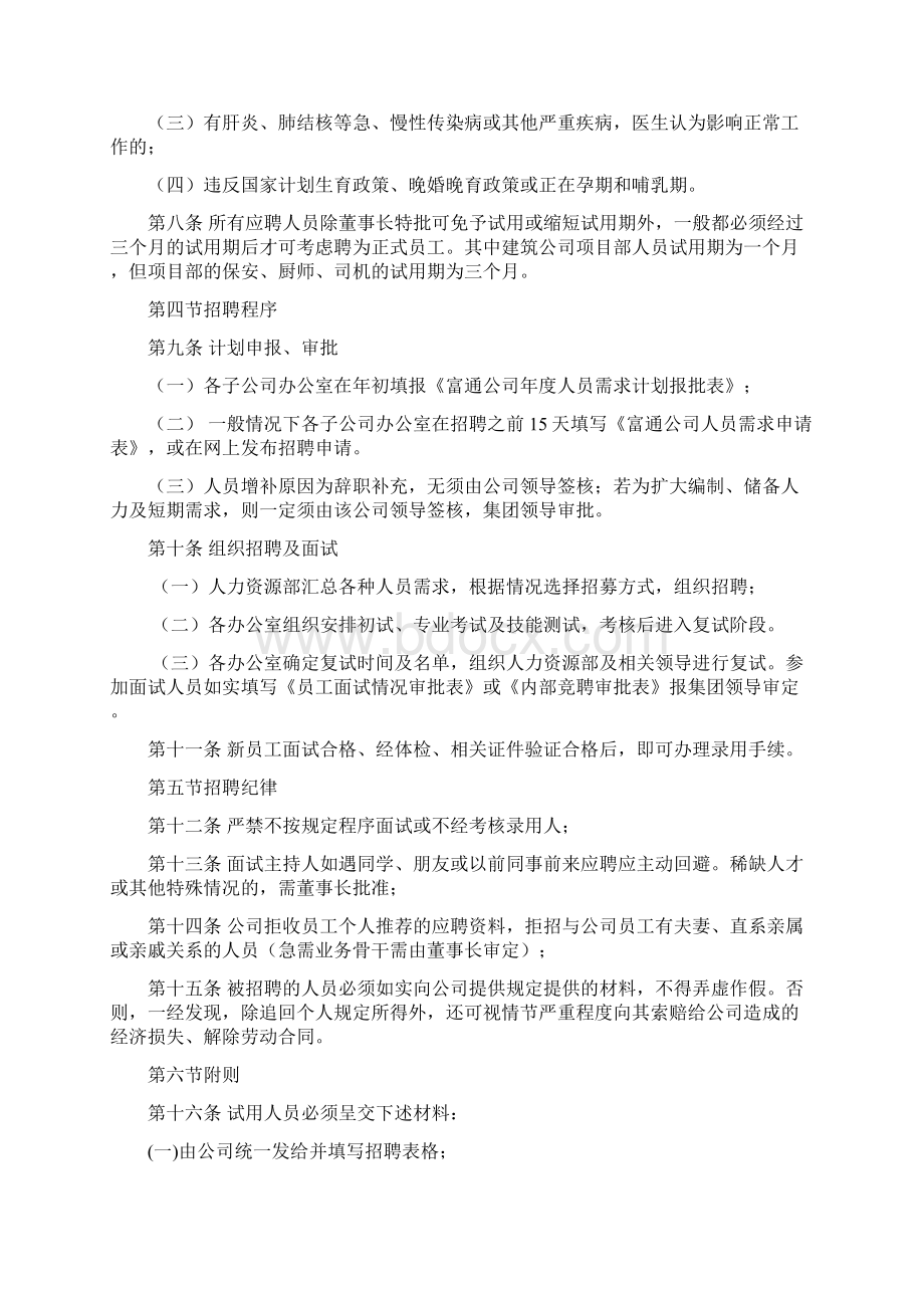 华为集团员工招聘管理制度.docx_第2页