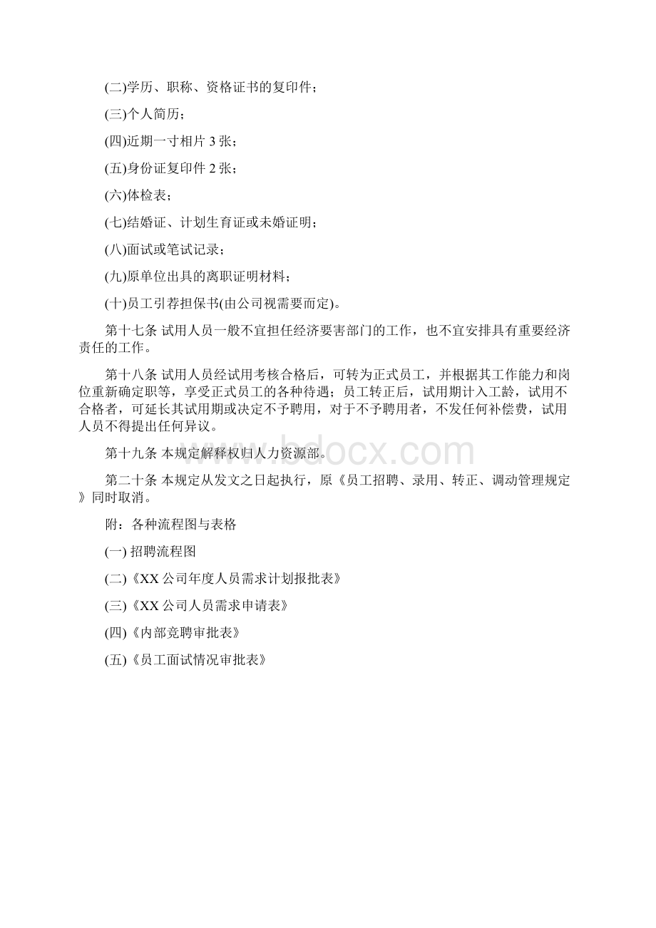 华为集团员工招聘管理制度.docx_第3页