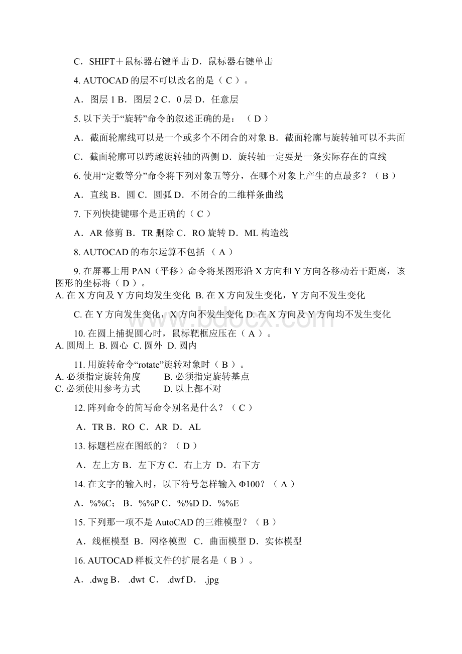 CAD理论习题3答案.docx_第2页