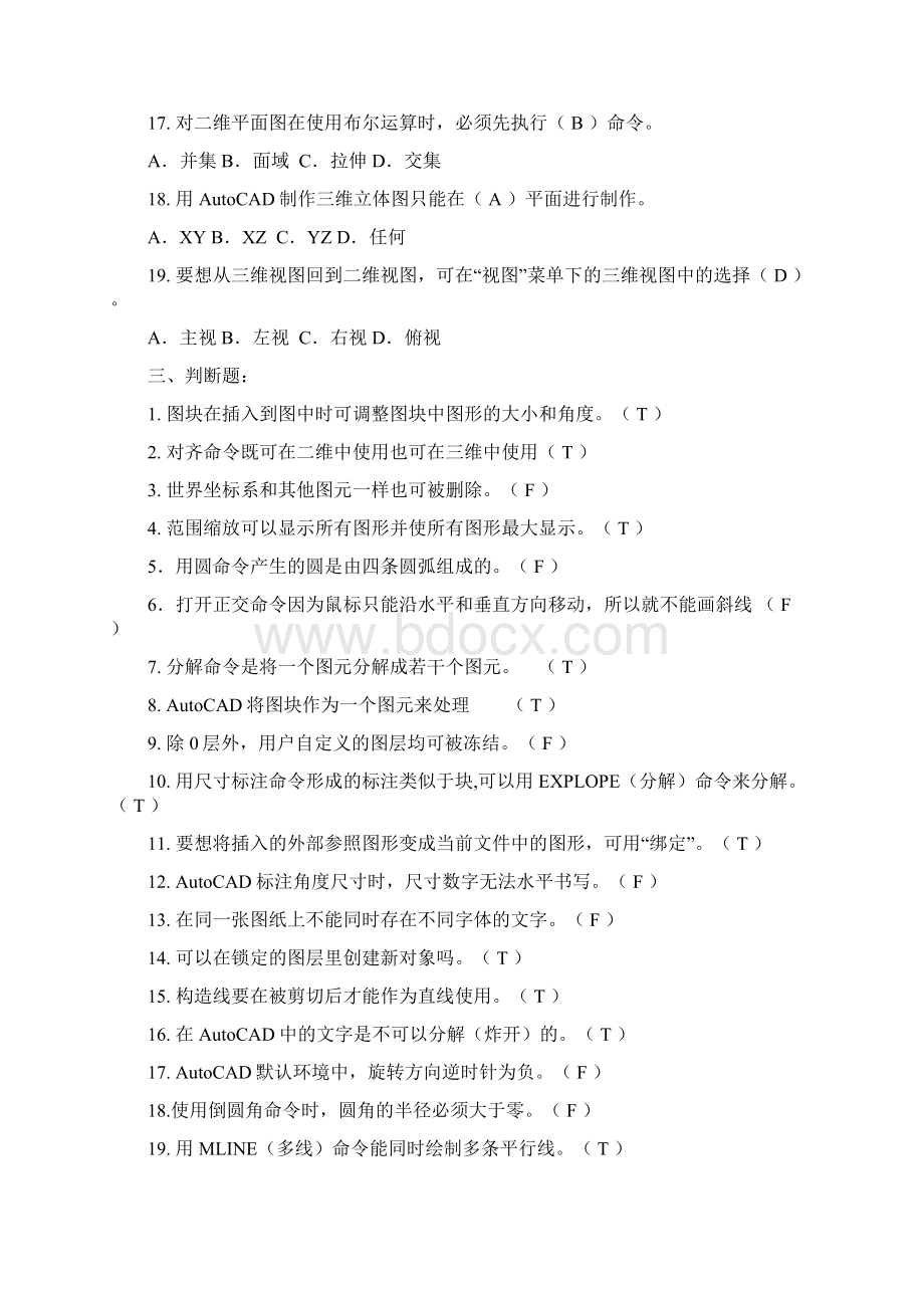 CAD理论习题3答案.docx_第3页