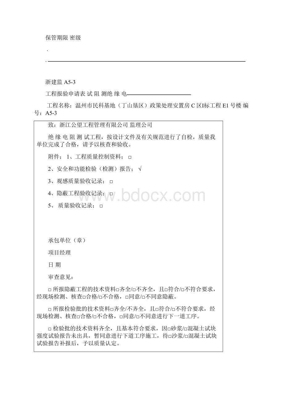 消防电气全套资料Word文件下载.docx_第2页