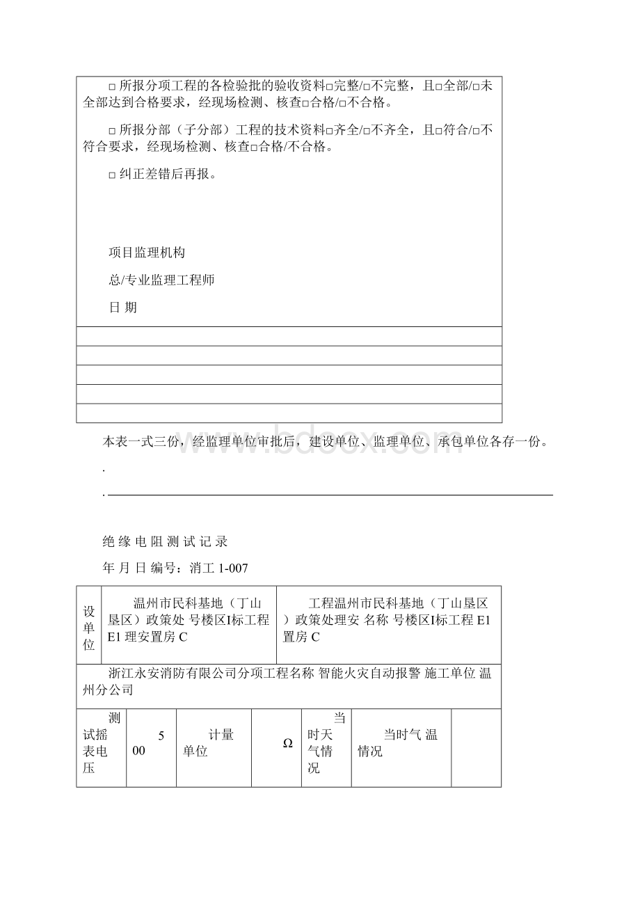 消防电气全套资料Word文件下载.docx_第3页