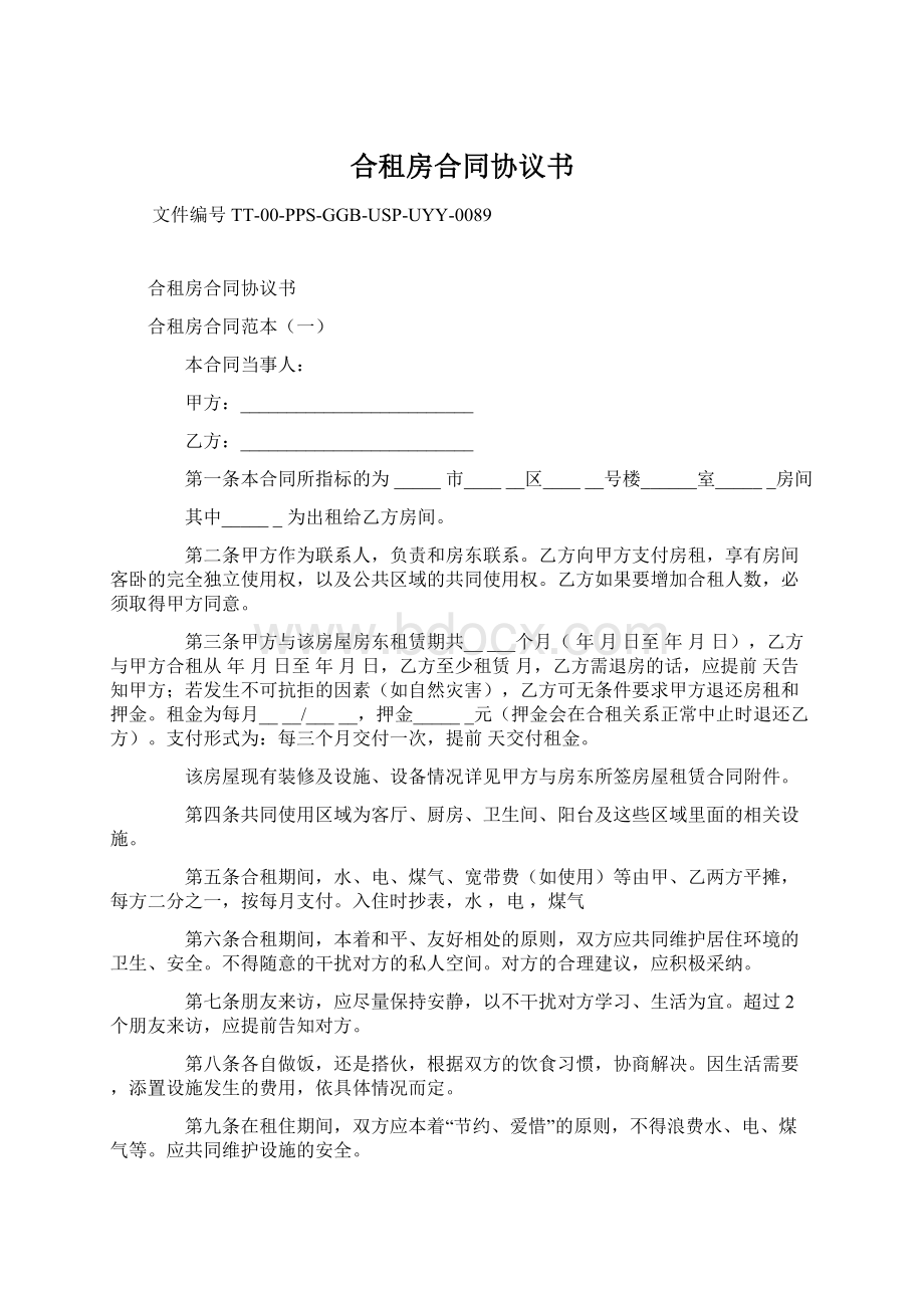 合租房合同协议书Word文件下载.docx_第1页