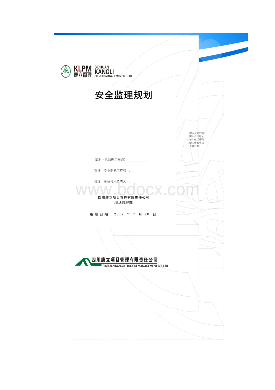 安全监理规划.docx_第2页