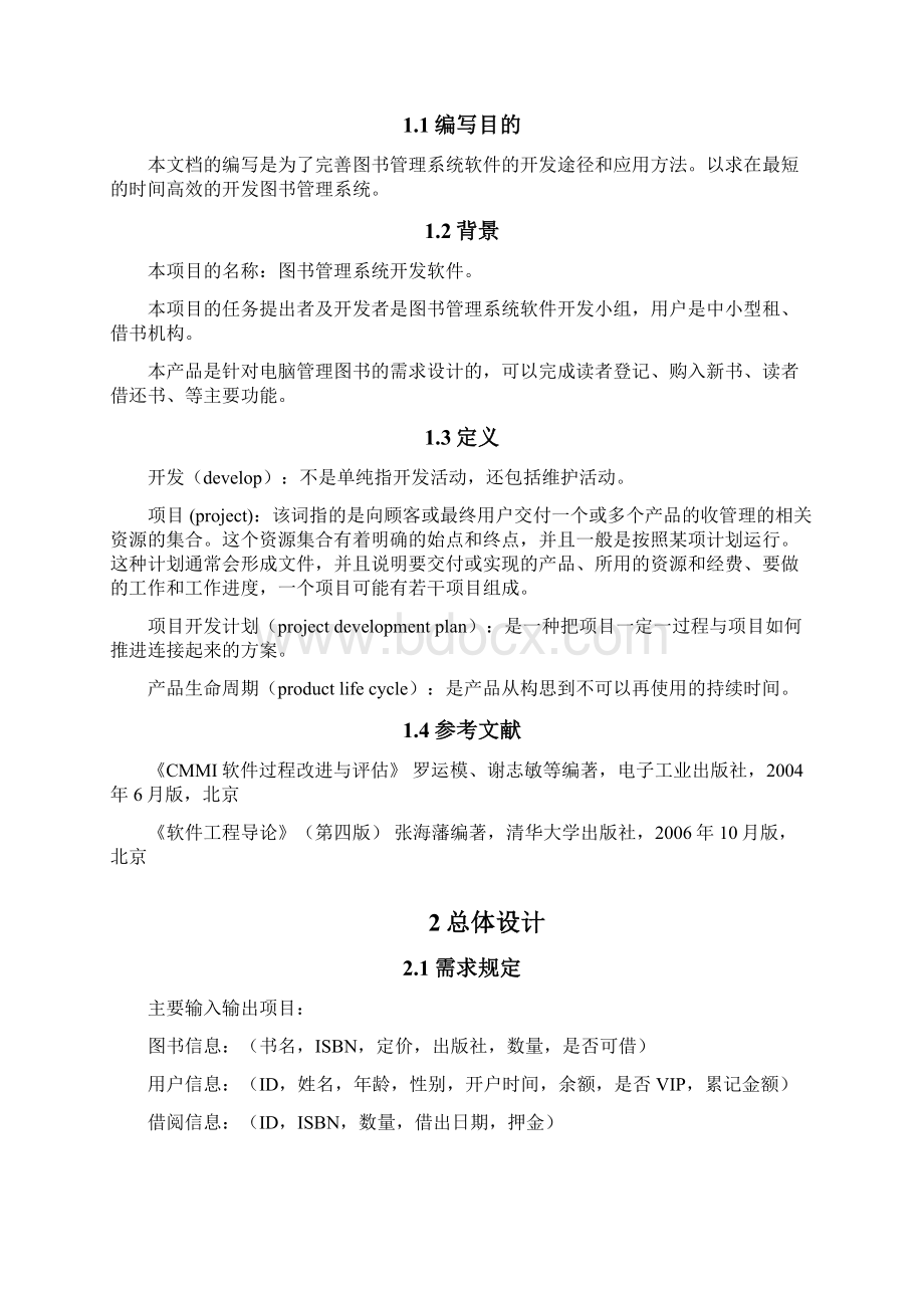 图书管理系统概要设计说明书1.docx_第3页