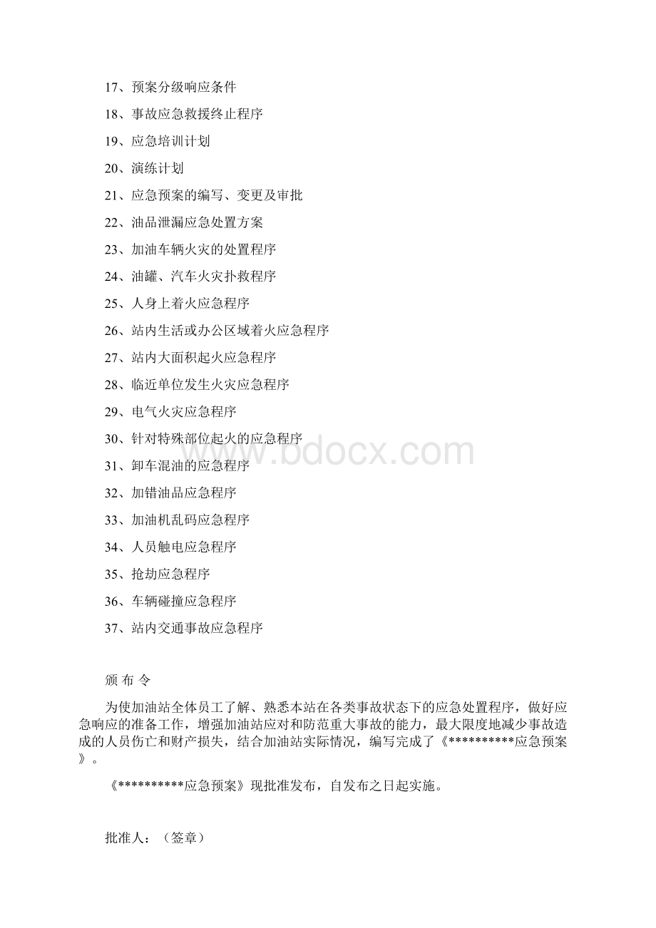 加油站危险化学品生产存储销售单位应急预案应急预案.docx_第2页