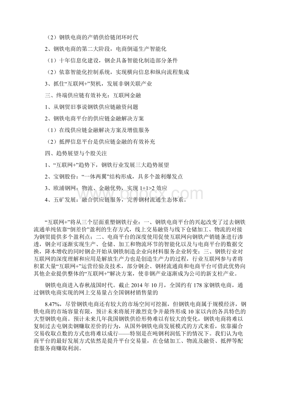 互联网+钢铁行业分析报告Word文件下载.docx_第2页