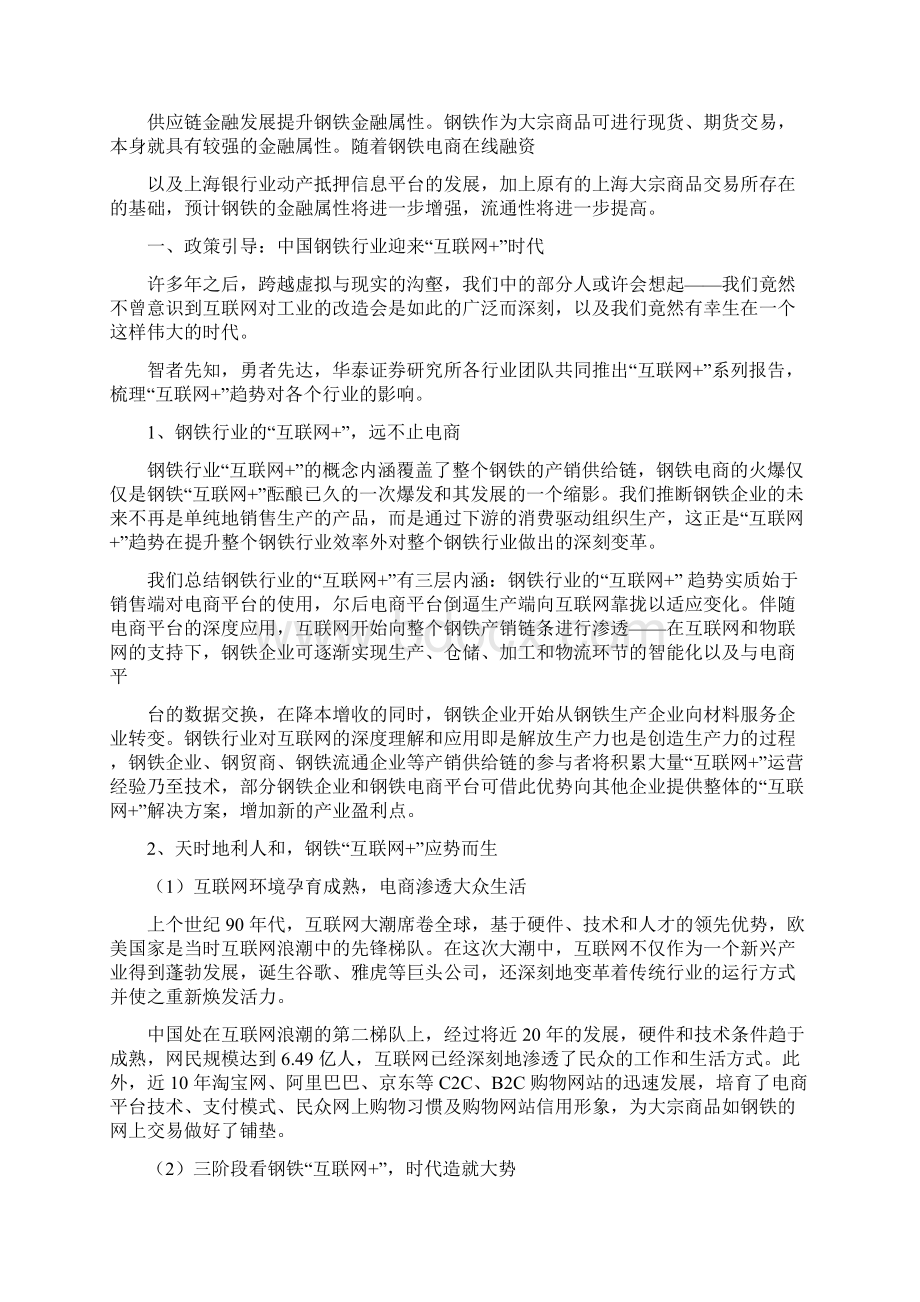 互联网+钢铁行业分析报告Word文件下载.docx_第3页