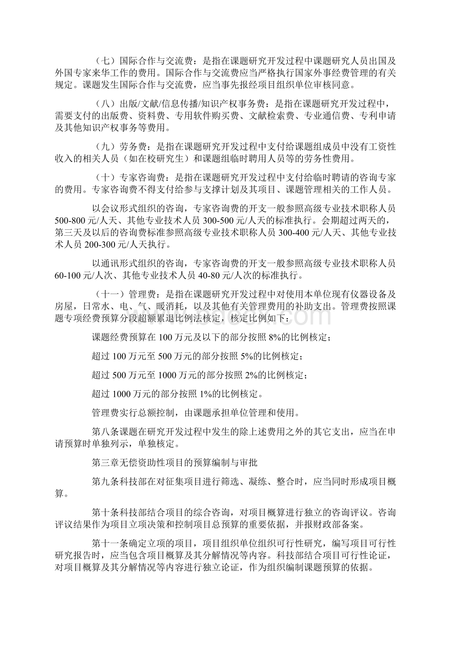 国家科技支撑计划专项经费管理办法doc17.docx_第3页