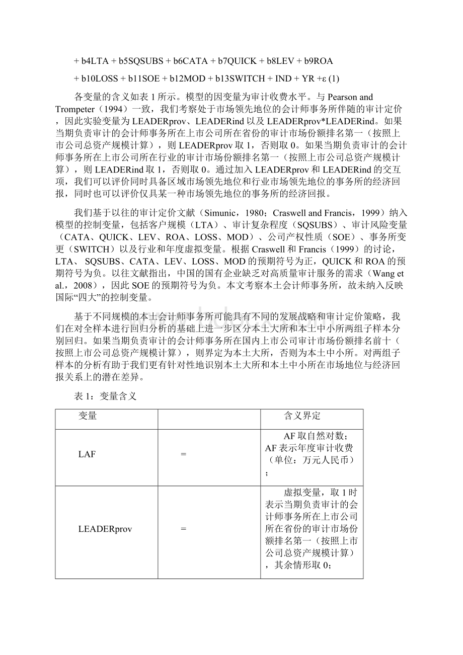 行业发展研究资料No3Word下载.docx_第3页