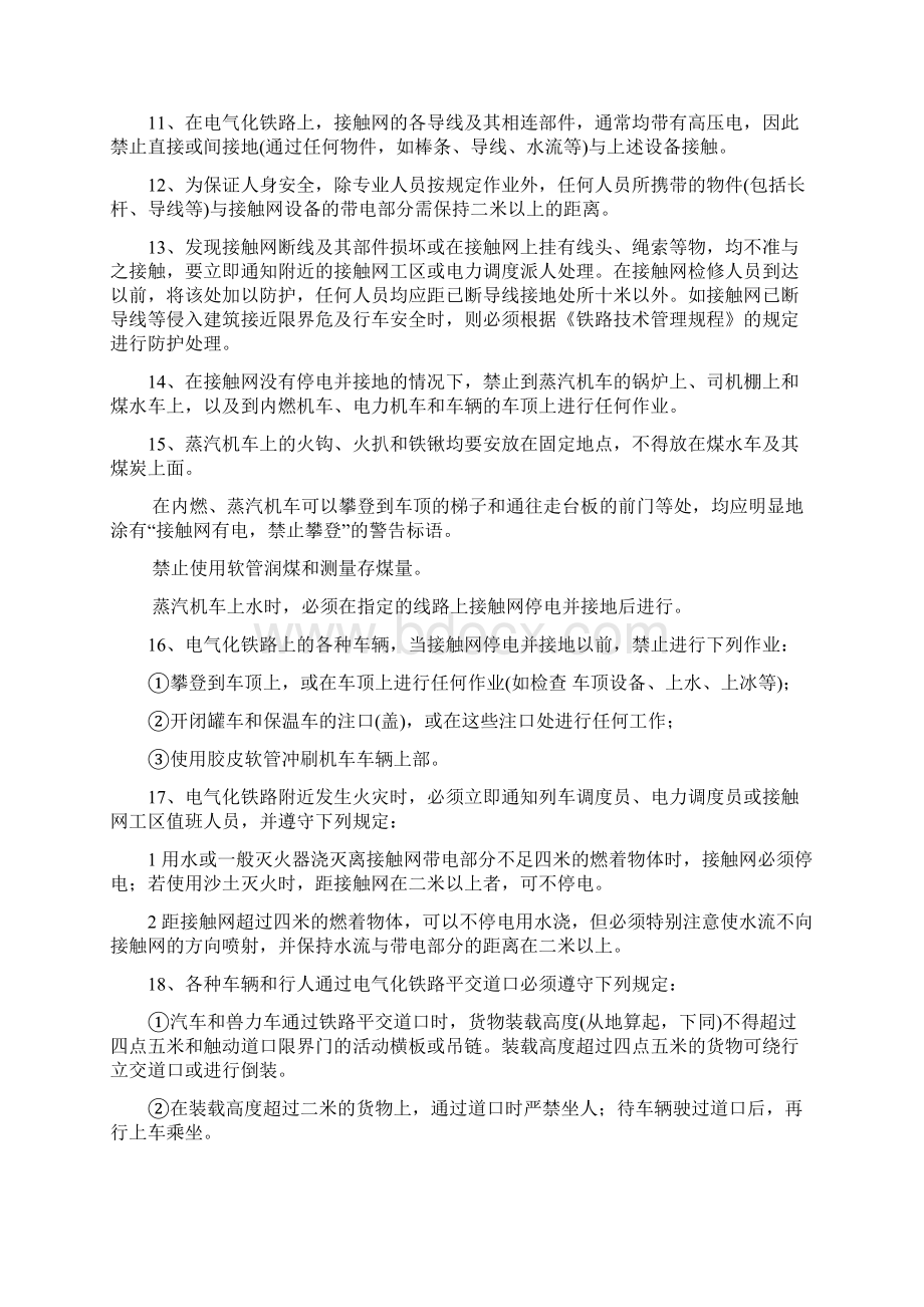 劳动人身安全复习资料Word格式文档下载.docx_第2页