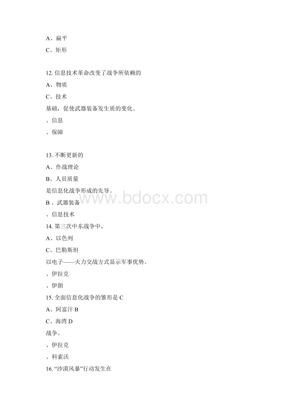 《信息化战争》试题库完整.docx_第3页