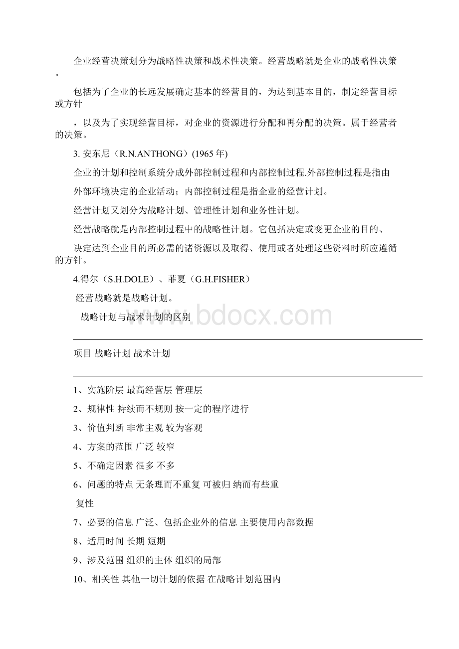 企业战略培训课程.docx_第3页