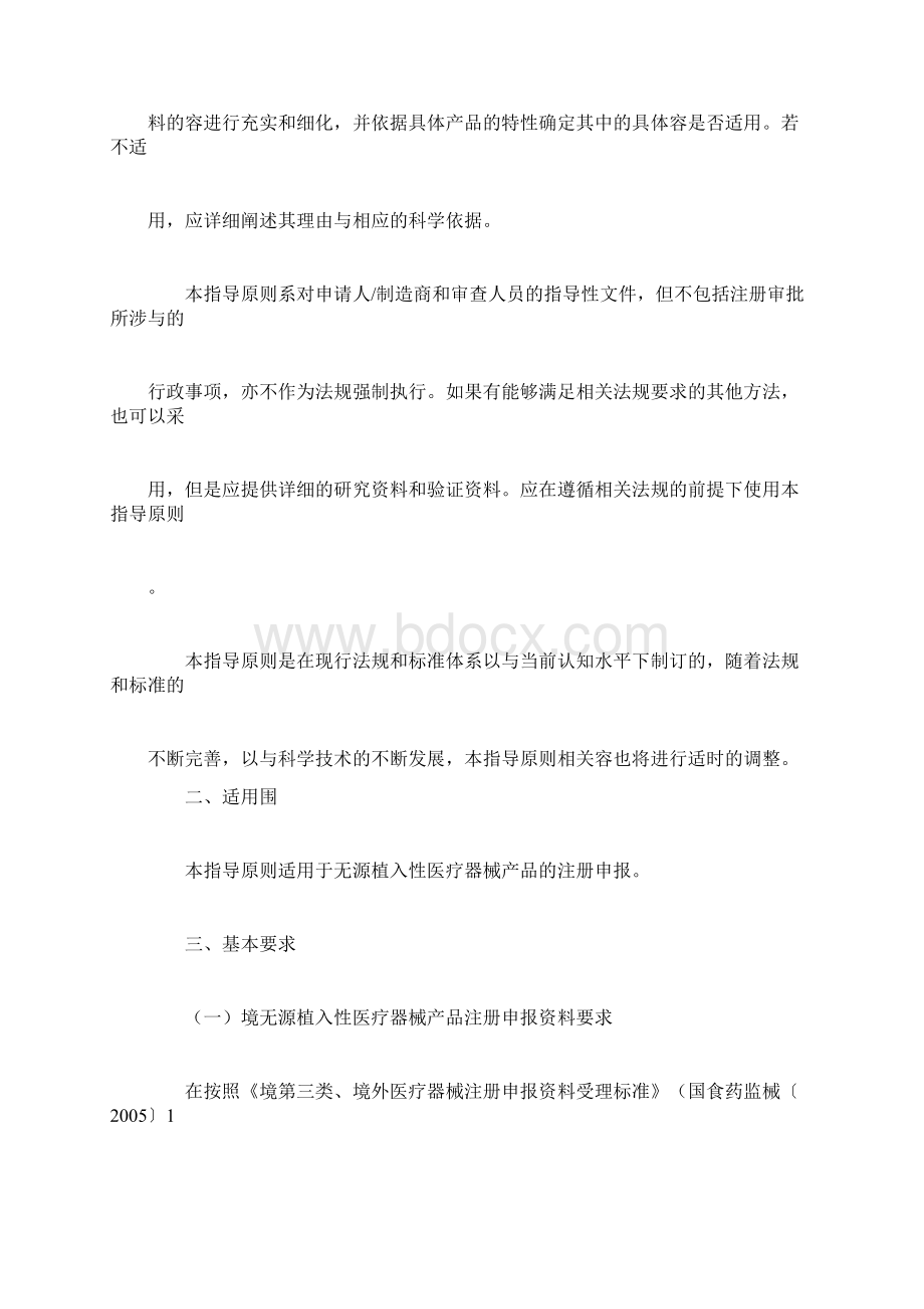 无源植入性医疗器械产品注册申报资料指导原则.docx_第2页