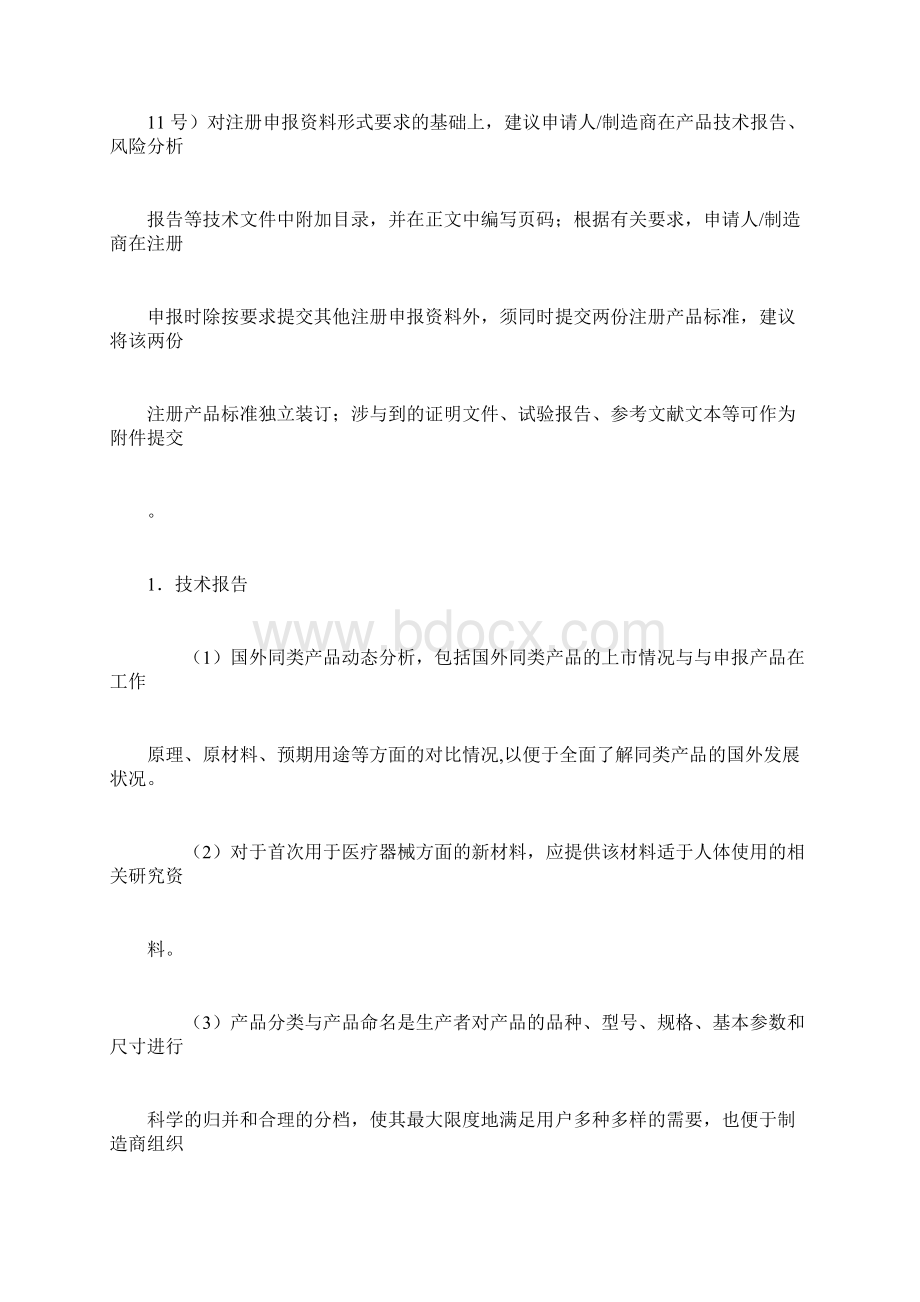 无源植入性医疗器械产品注册申报资料指导原则.docx_第3页