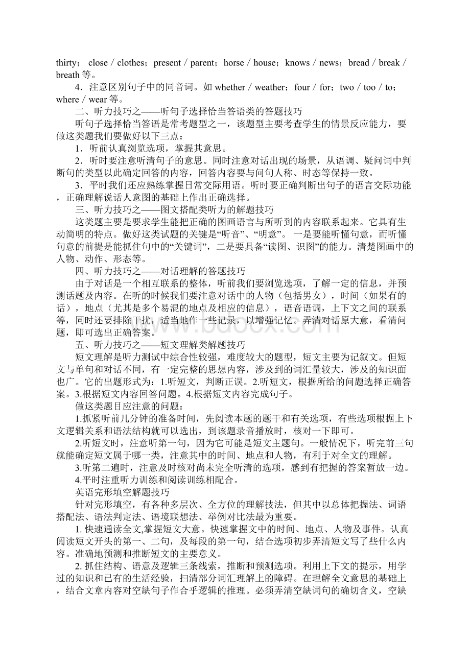 初中英语各种题型的解题技巧.docx_第2页