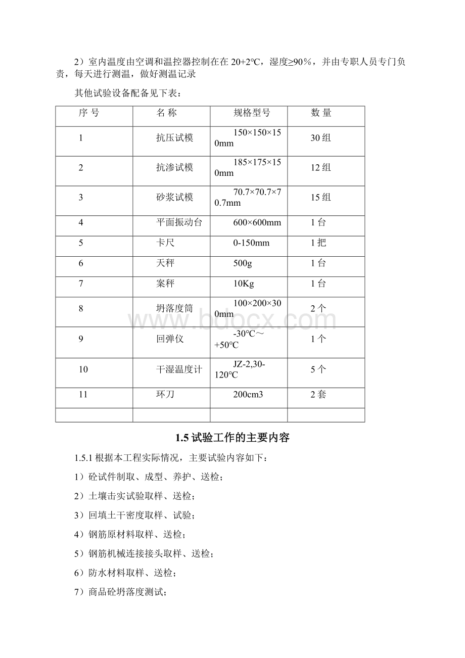 项目检测试验计划清单.docx_第3页