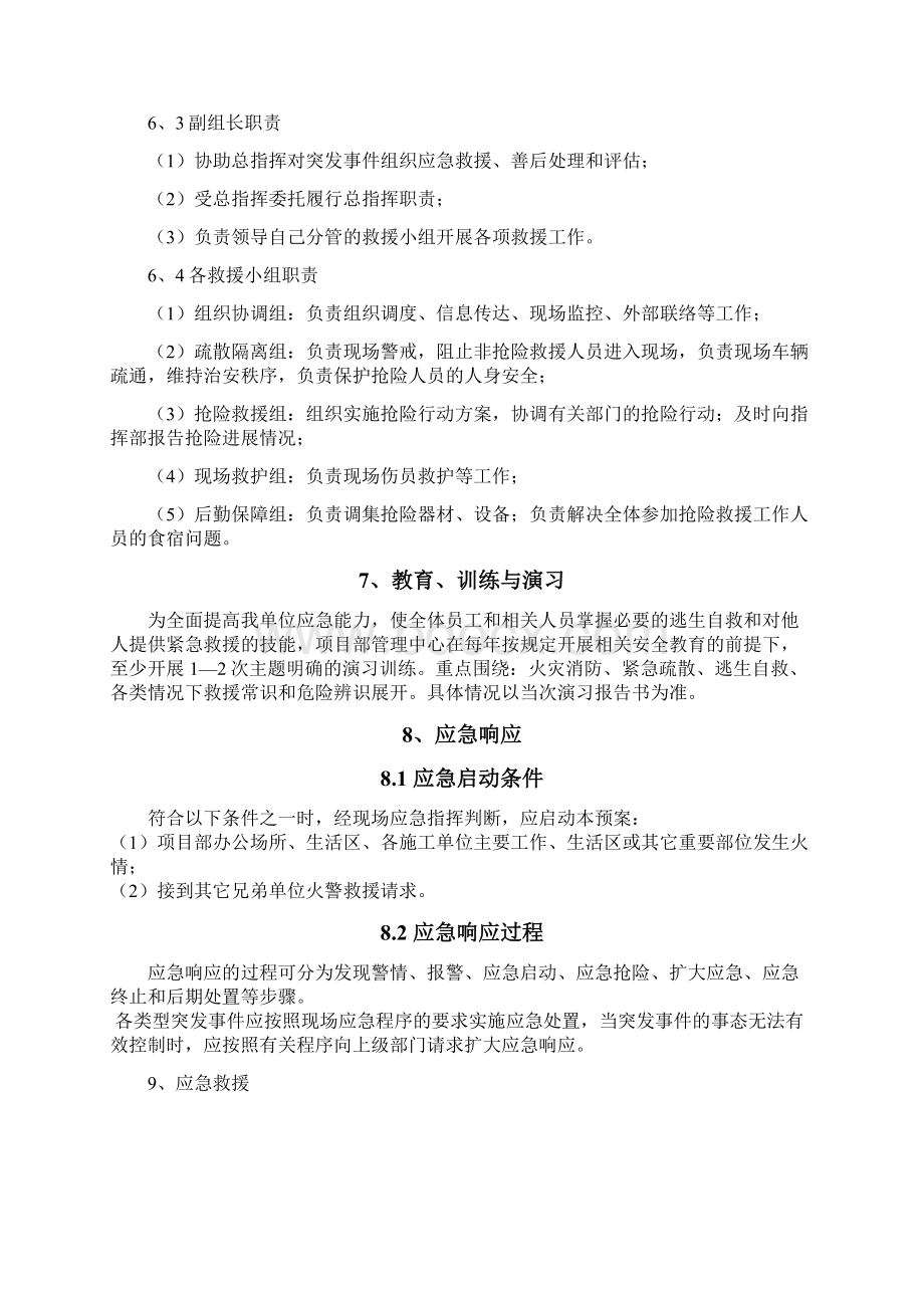 火灾事故爆炸事故应急预案.docx_第3页