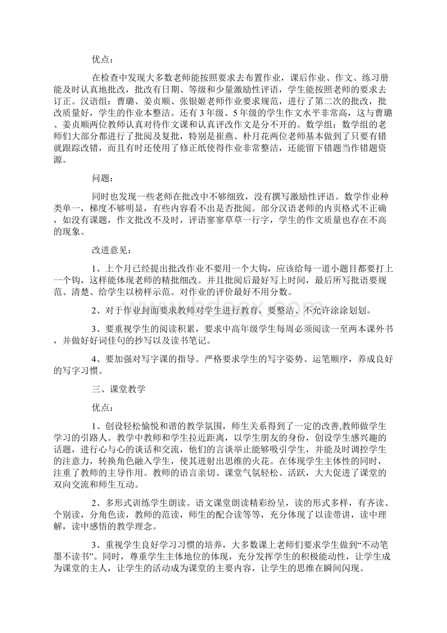 四月份教学工作总结.docx_第2页