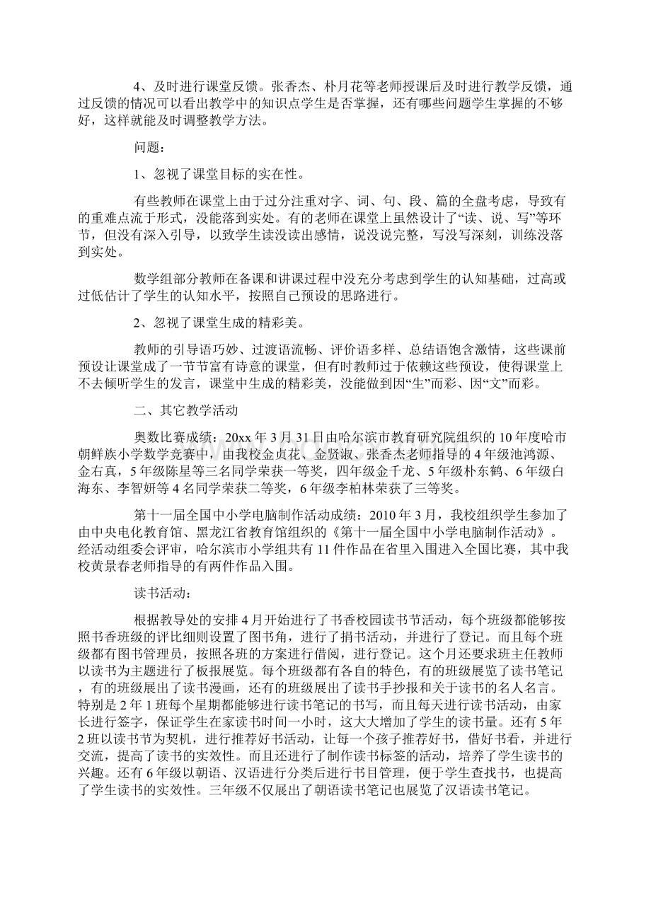 四月份教学工作总结.docx_第3页