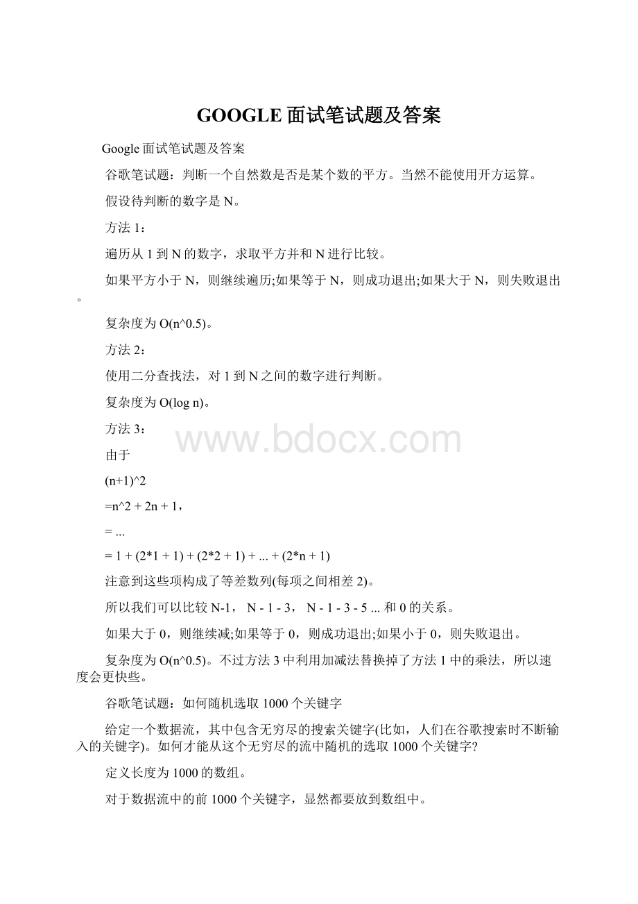 GOOGLE面试笔试题及答案.docx