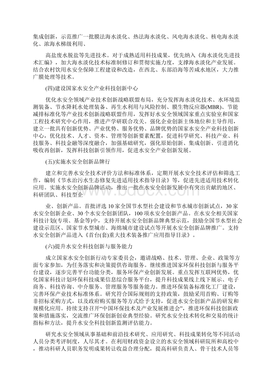 创新工作实施方案.docx_第2页