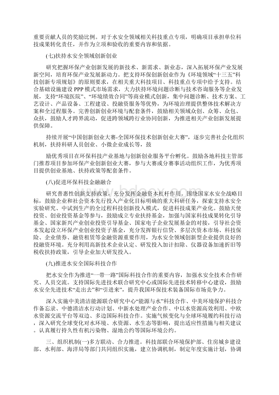 创新工作实施方案.docx_第3页