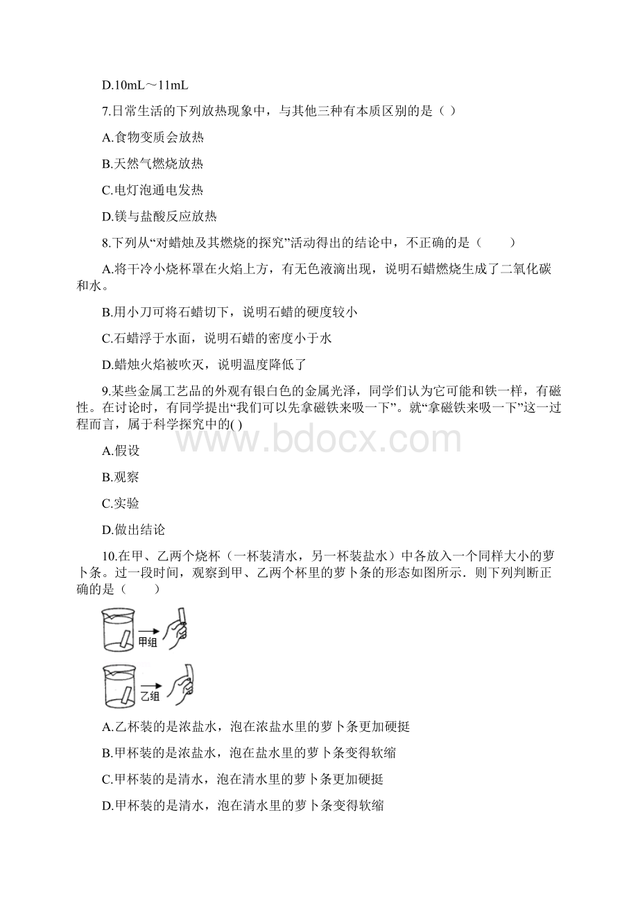 备战中考化学考题专项训练走进化学世界含答案Word文件下载.docx_第2页