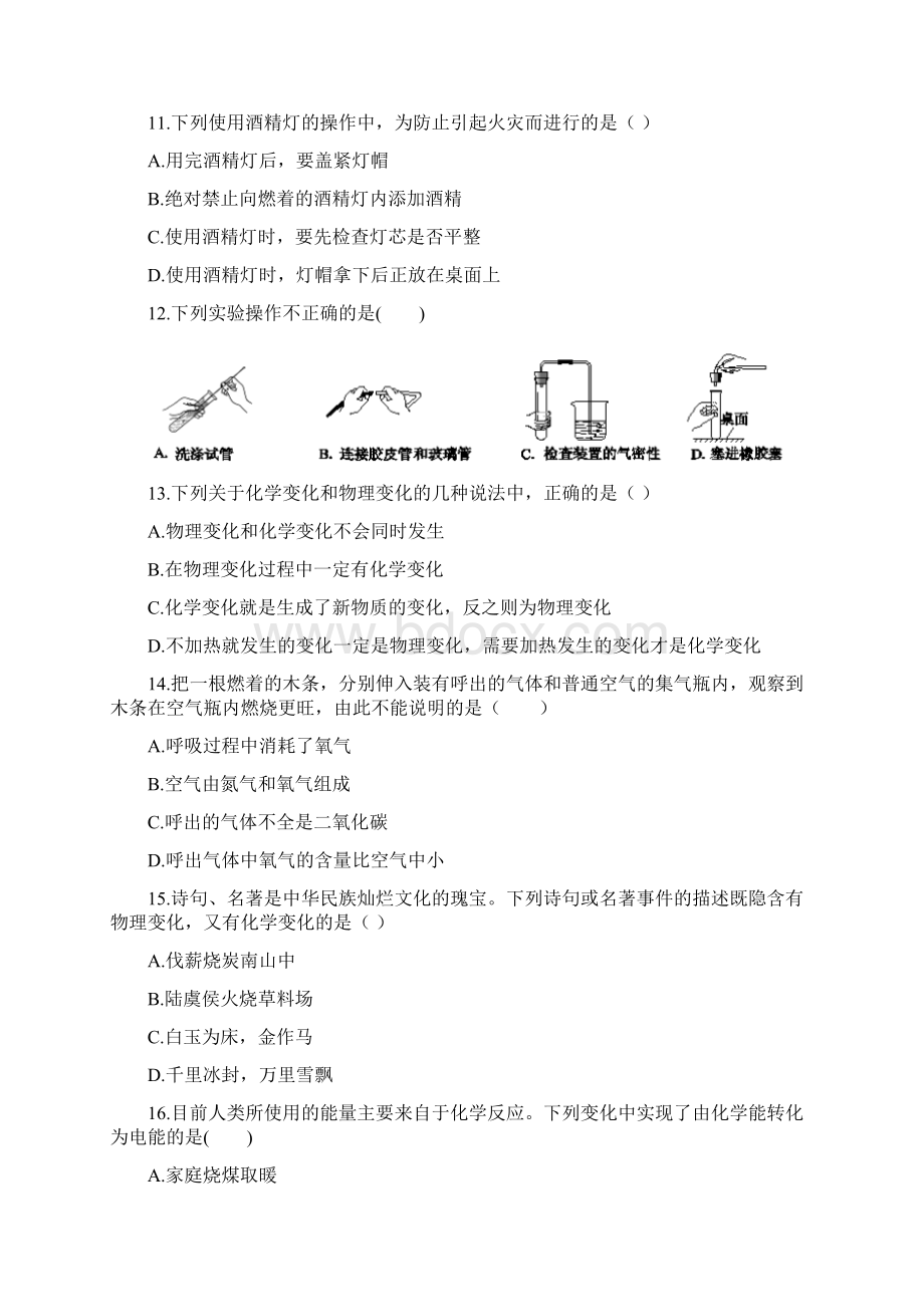 备战中考化学考题专项训练走进化学世界含答案Word文件下载.docx_第3页