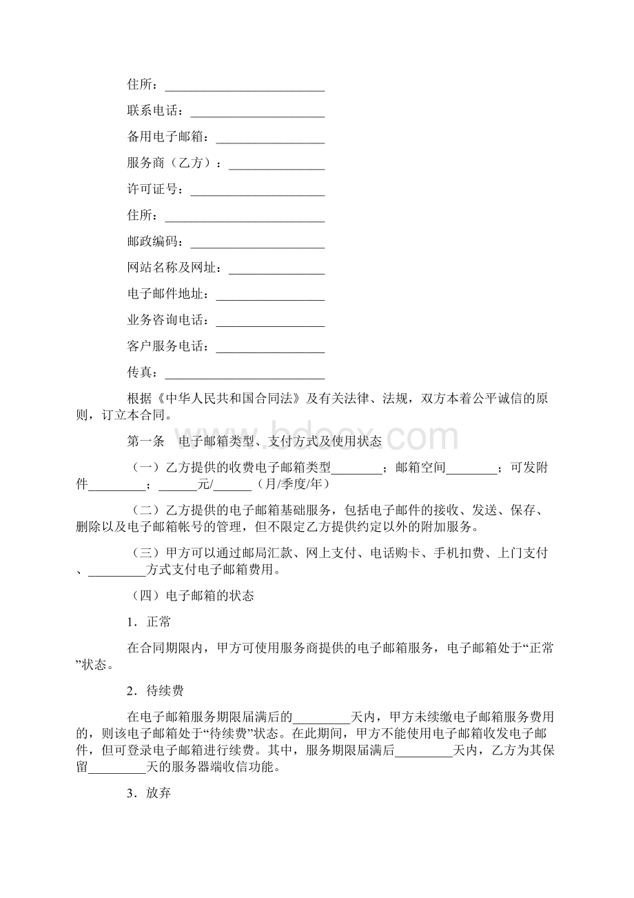 上海市律师服务收费政府指导价三篇Word文档格式.docx_第2页