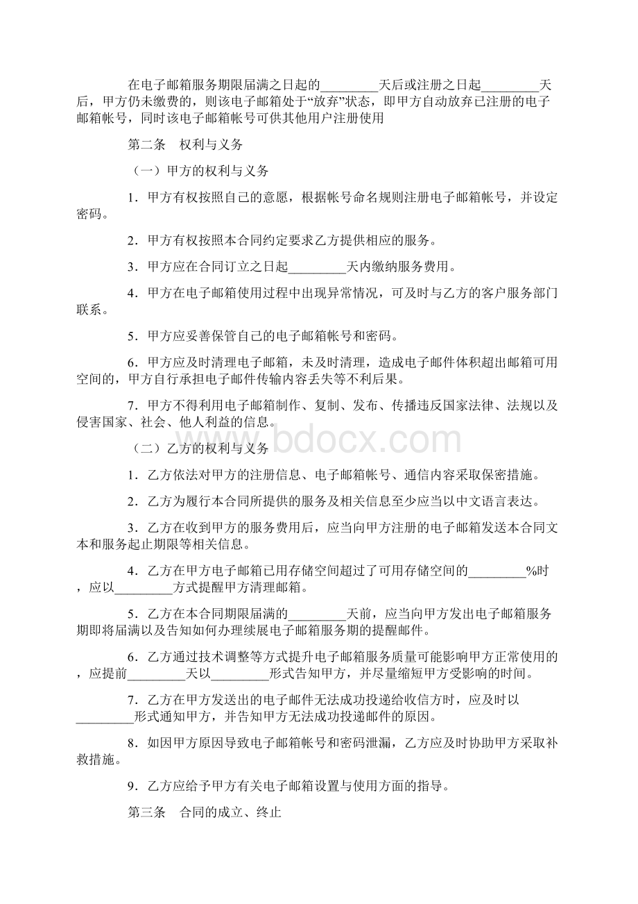 上海市律师服务收费政府指导价三篇Word文档格式.docx_第3页