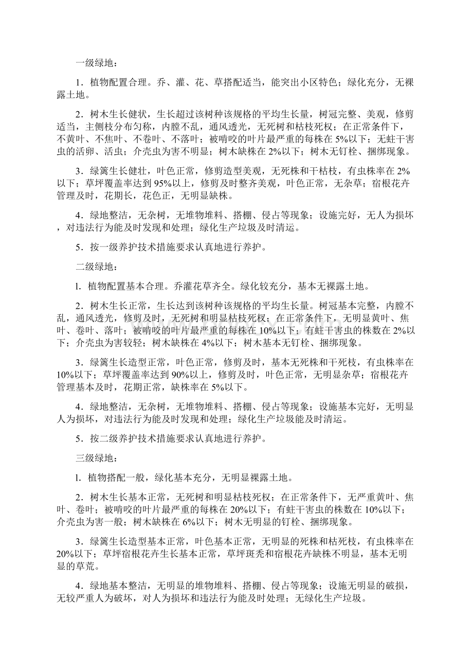 学校绿化养护合同协议书范本Word文档下载推荐.docx_第3页