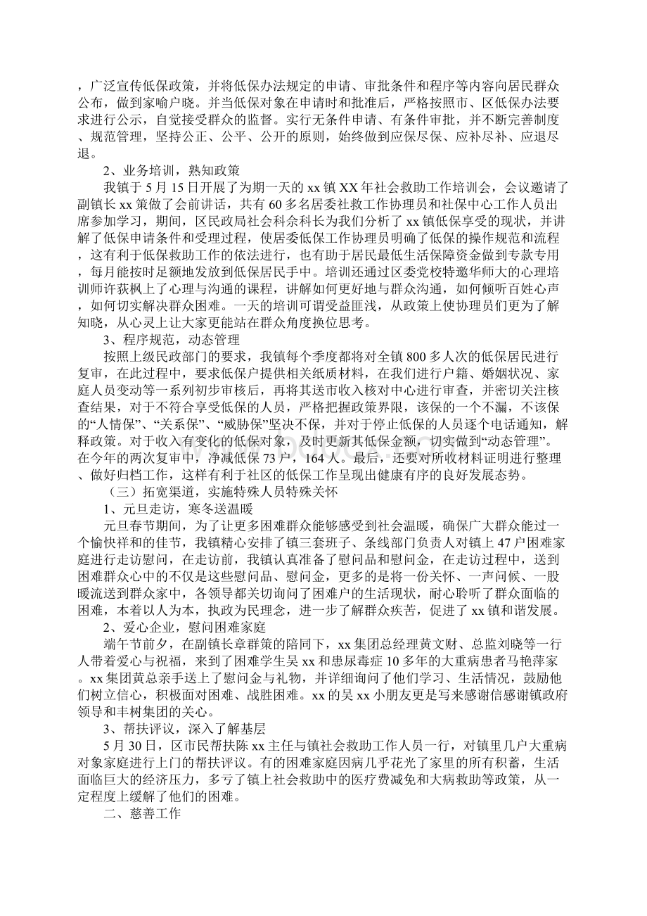 上半年社会救助工作总结最新.docx_第2页