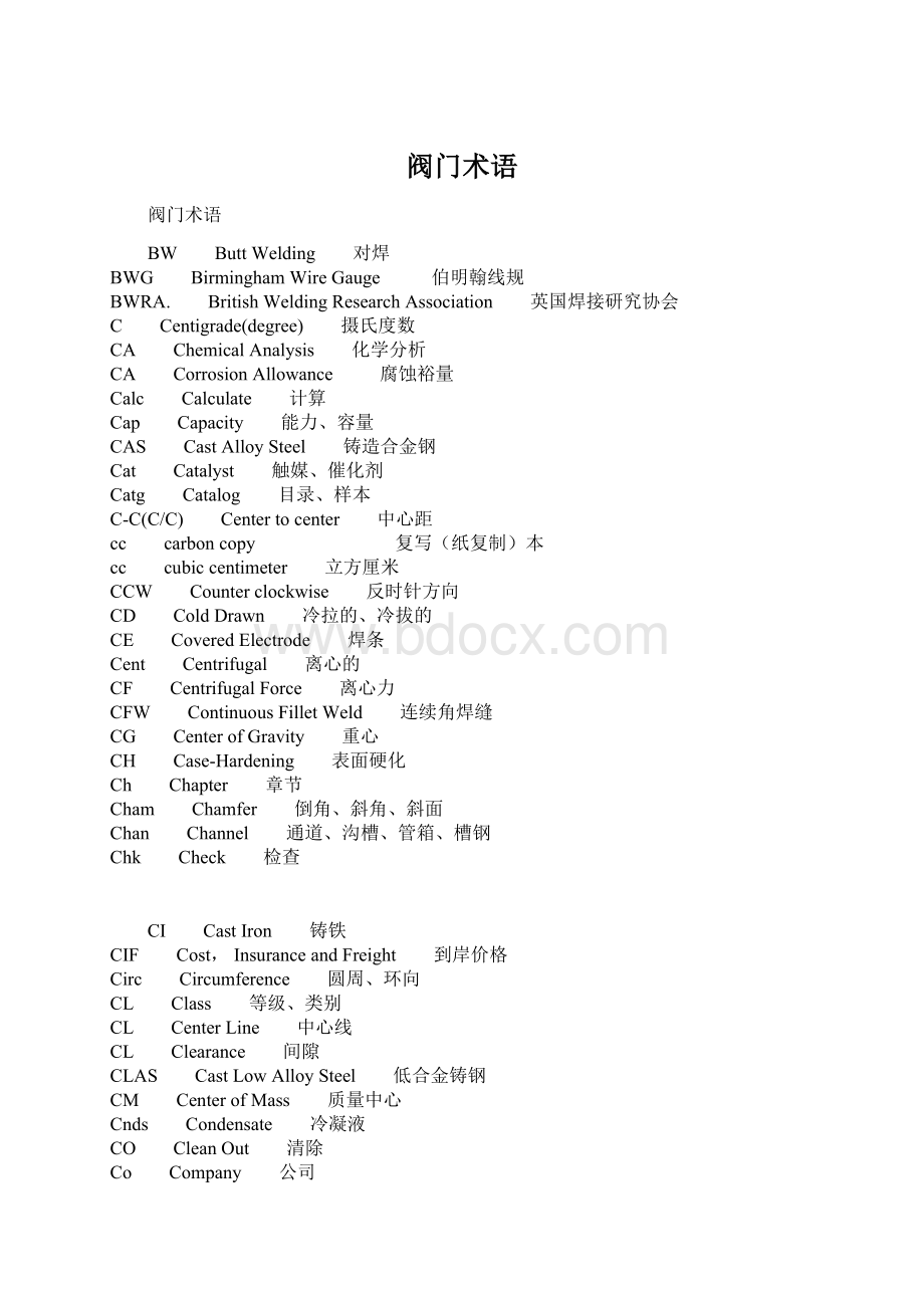 阀门术语Word文档下载推荐.docx_第1页