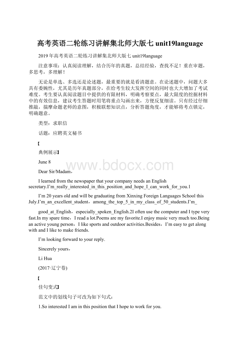 高考英语二轮练习讲解集北师大版七unit19languageWord格式.docx