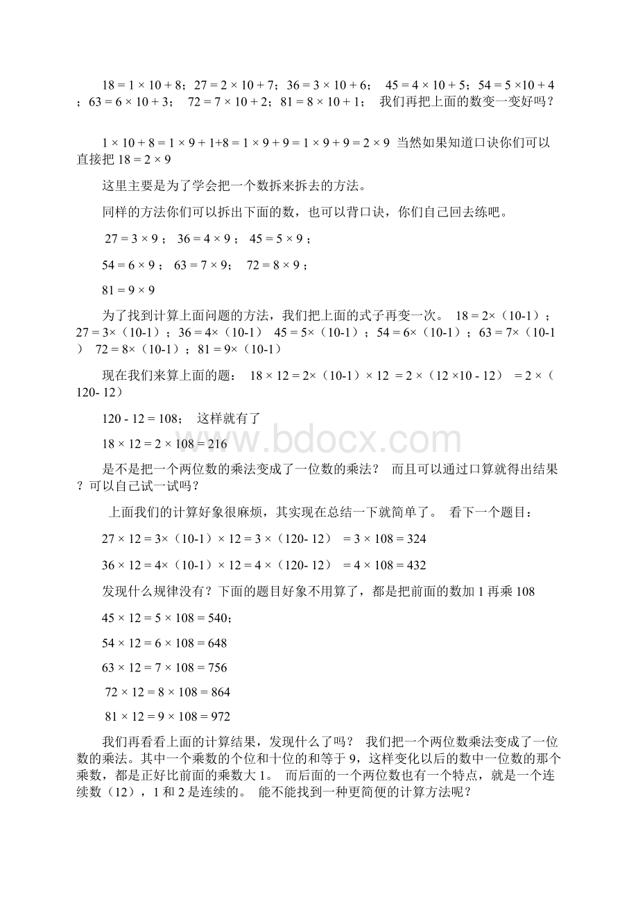 日常数学计算地省时方法数学巧算速算大全.docx_第2页