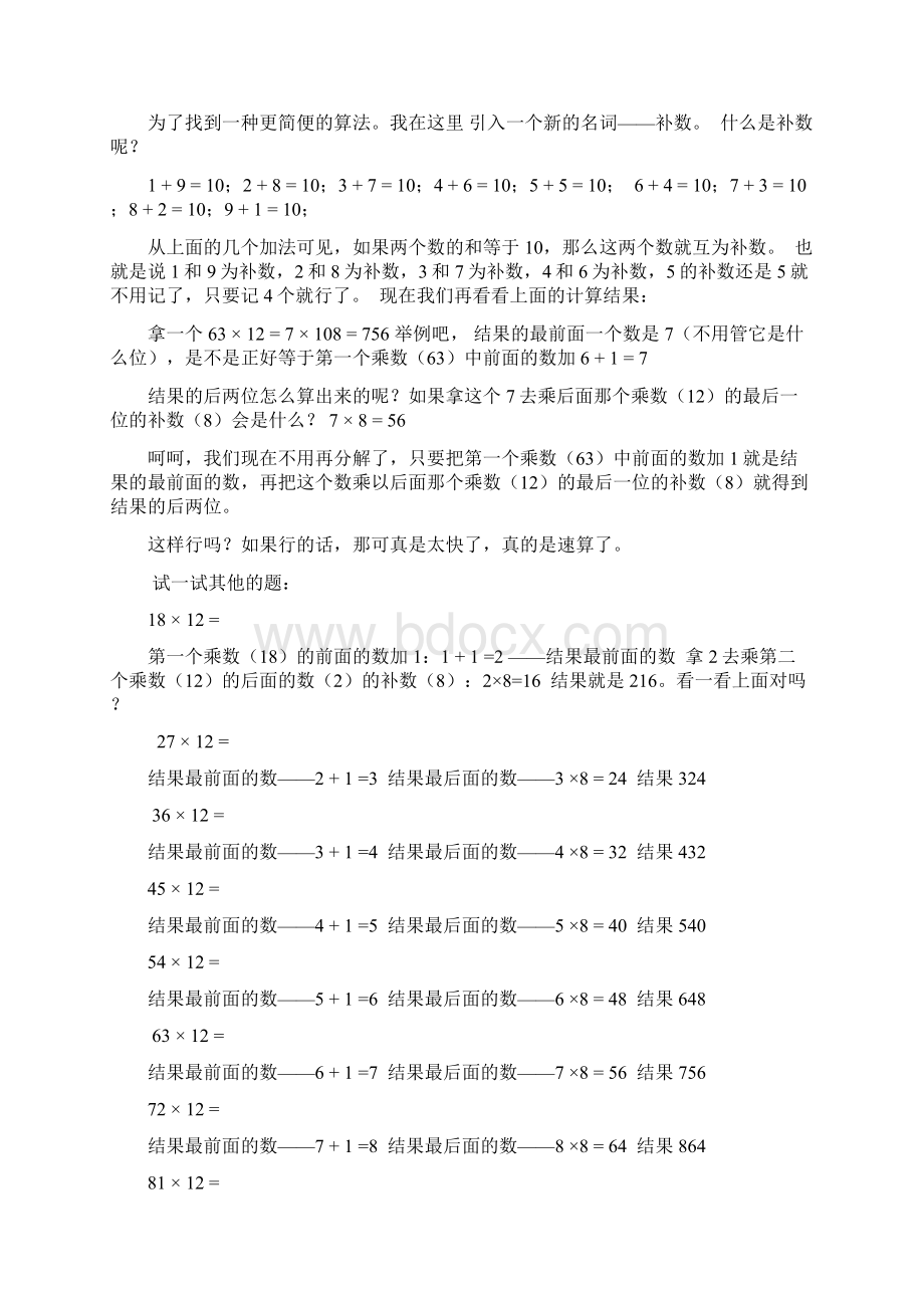 日常数学计算地省时方法数学巧算速算大全.docx_第3页