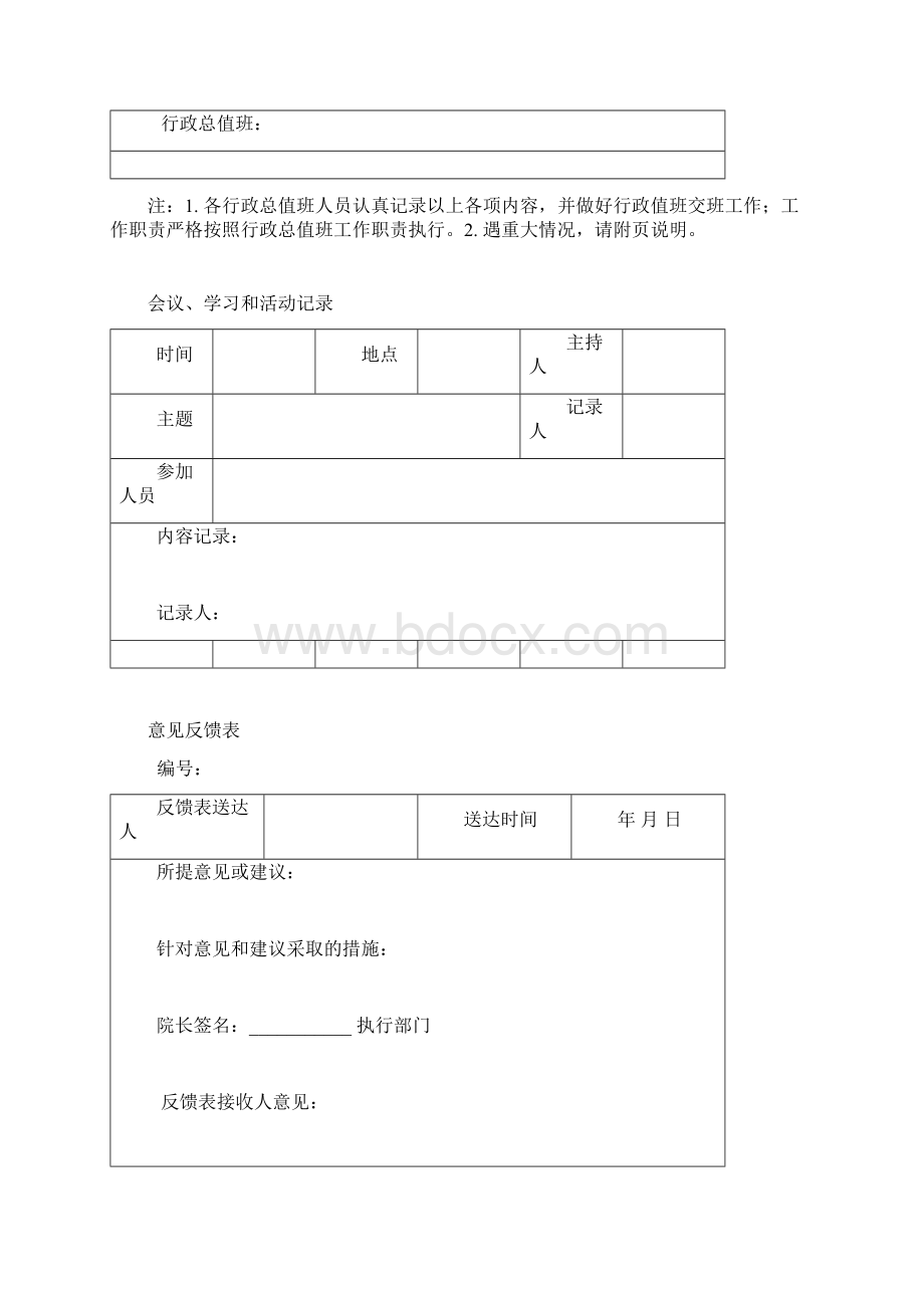 养老机构标准化管理规范表式Word格式文档下载.docx_第2页