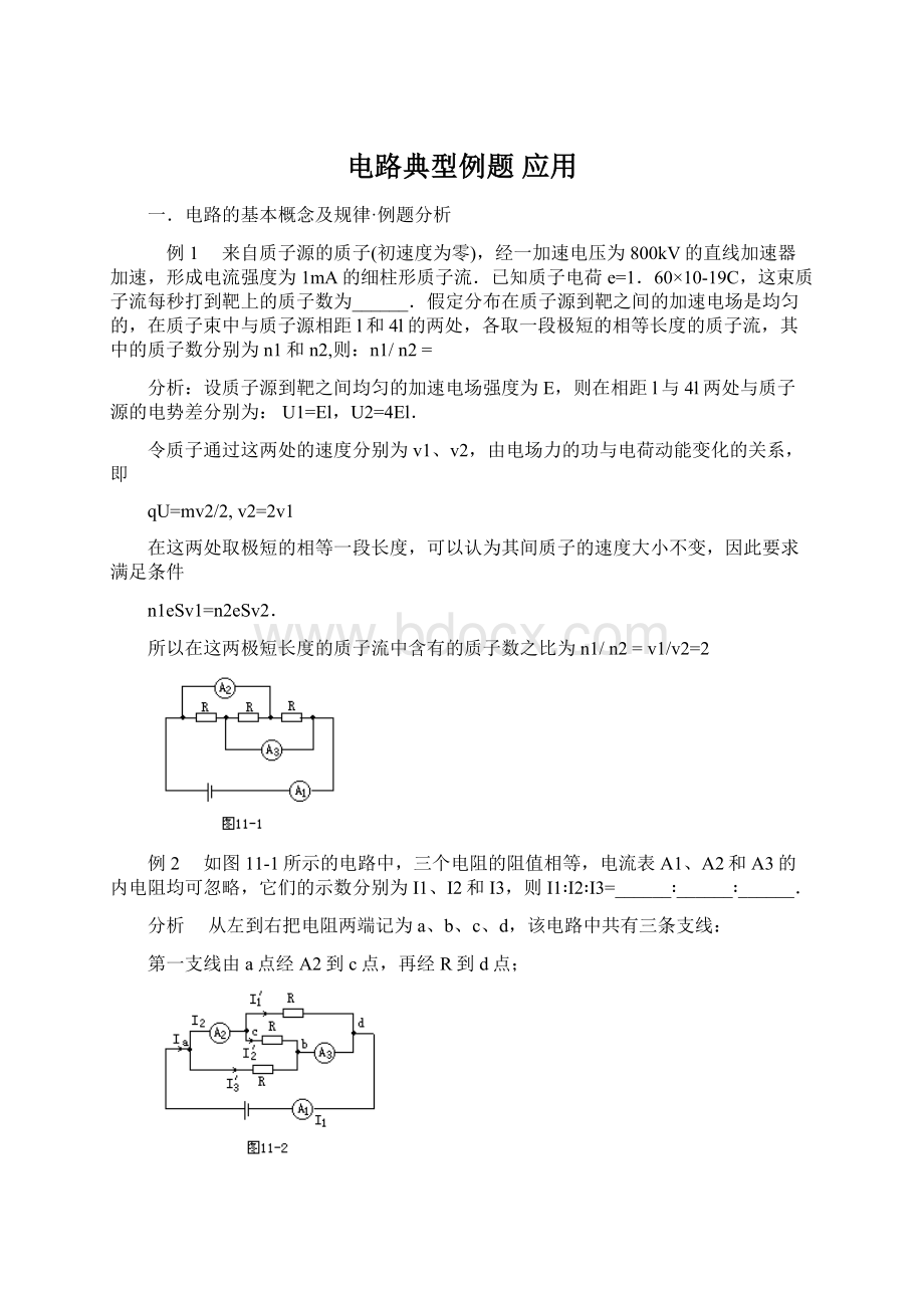 电路典型例题应用.docx