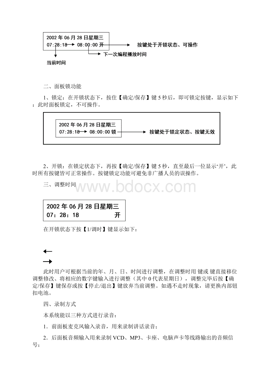 航天MP3自动广播系统操作使用说明新Word格式文档下载.docx_第2页