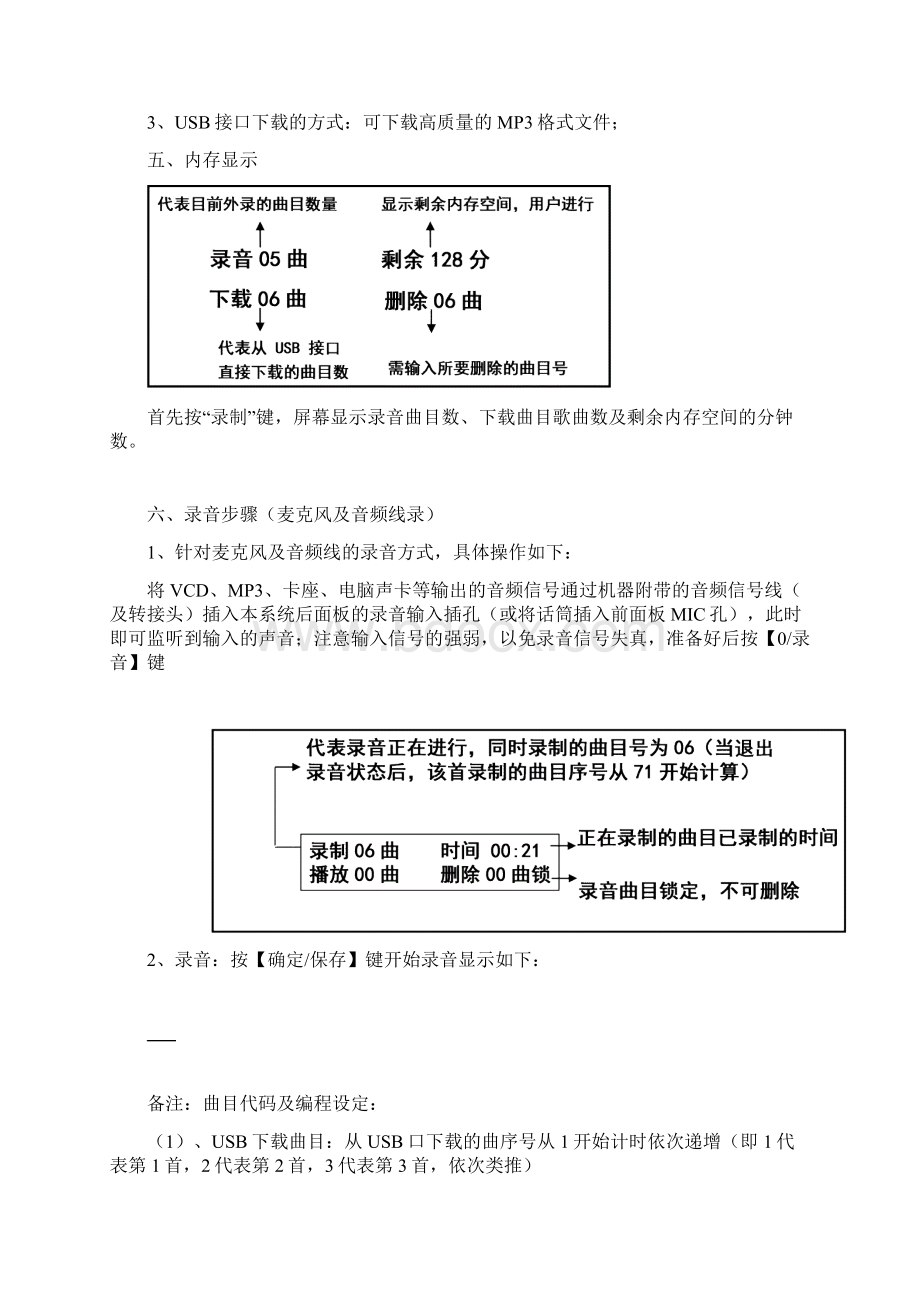 航天MP3自动广播系统操作使用说明新Word格式文档下载.docx_第3页