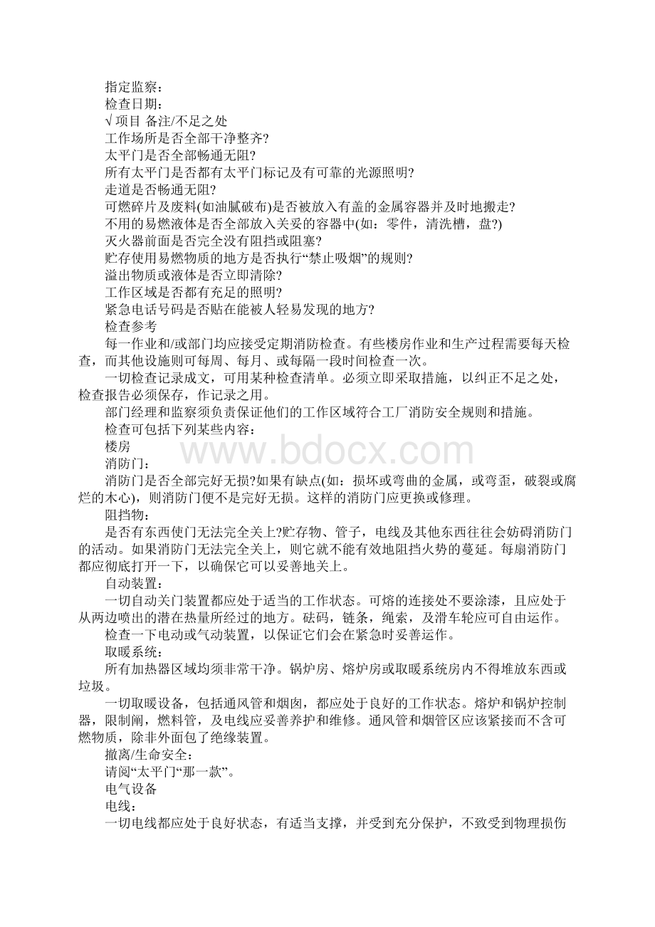 厂房消防安全管理及检查参考指南.docx_第2页