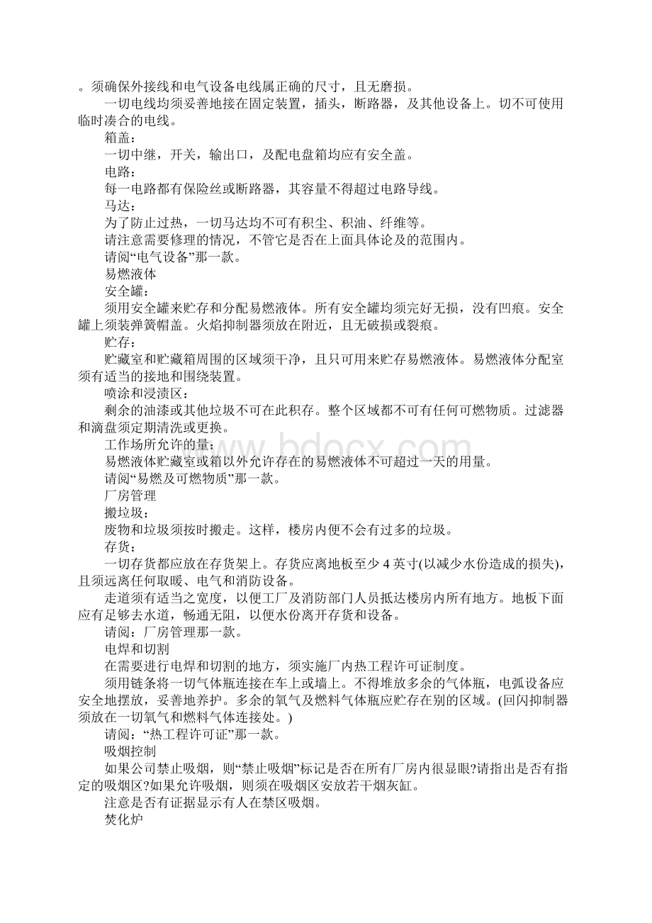 厂房消防安全管理及检查参考指南.docx_第3页