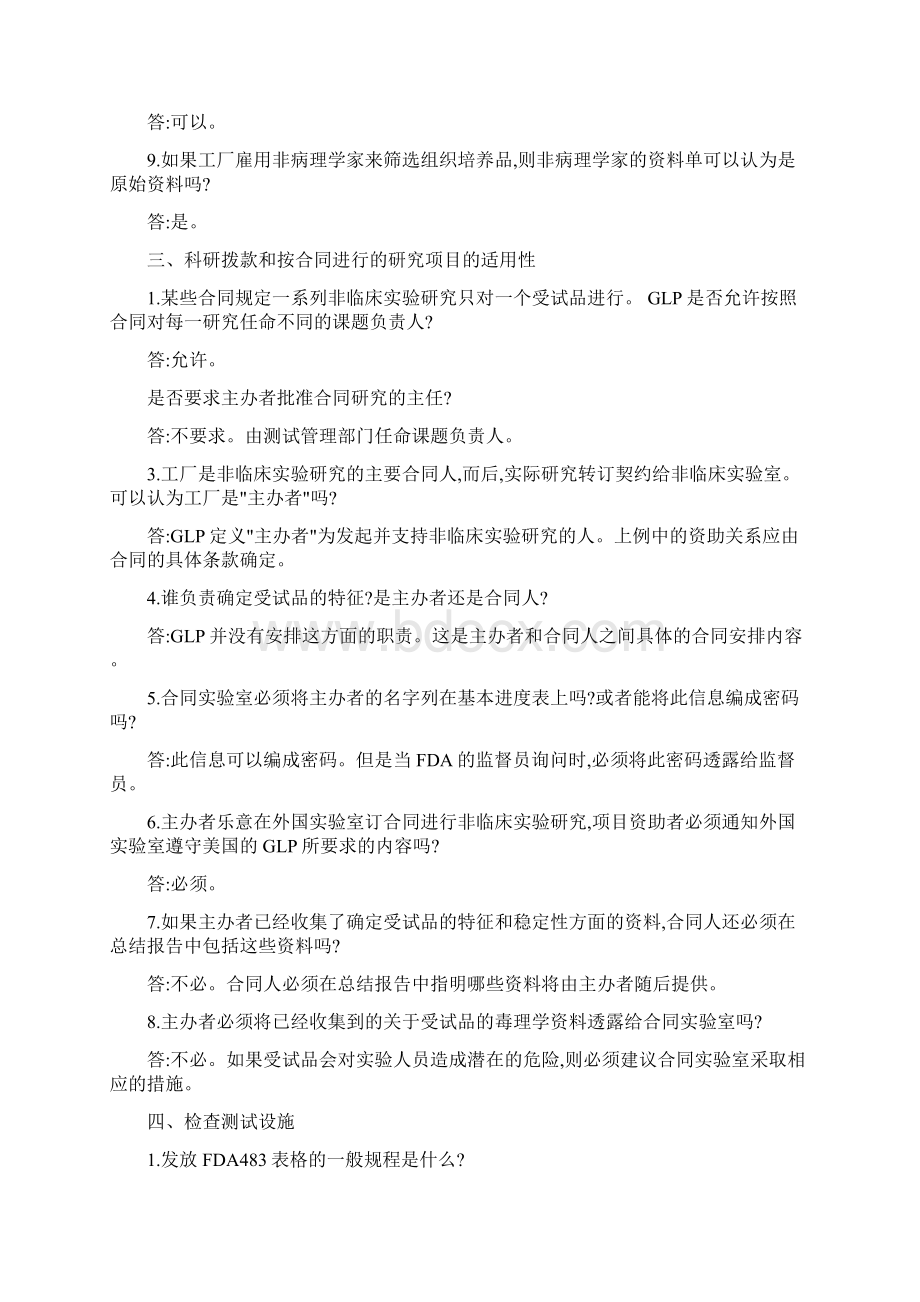 美国FDA对GLP常见问题的答复Word文档下载推荐.docx_第3页