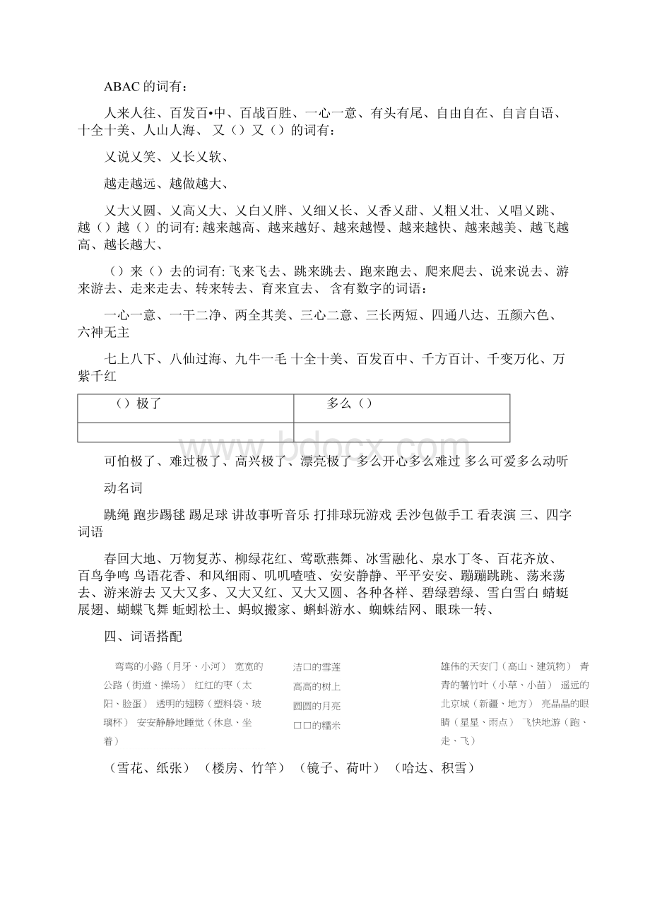 一年级语文下册复习总结资料张docx.docx_第2页